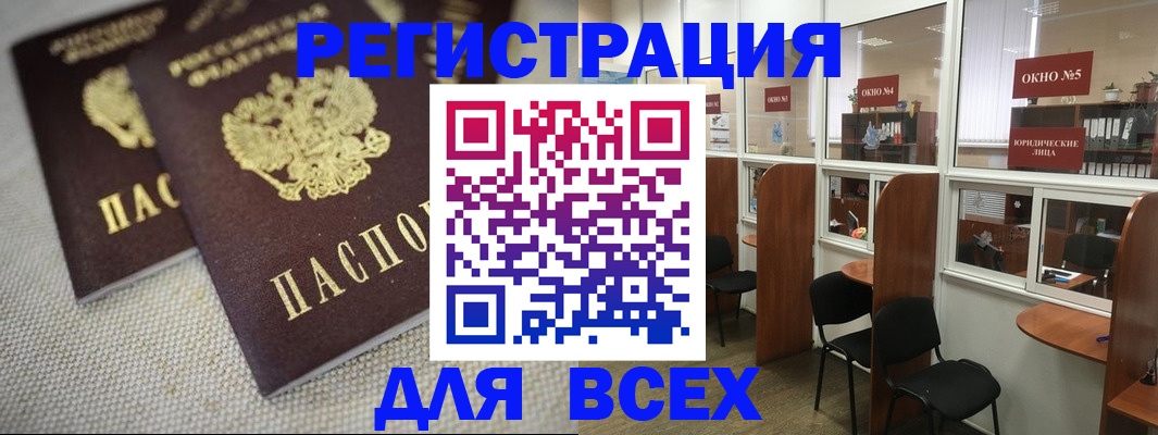 прописка для работы в Чегеме