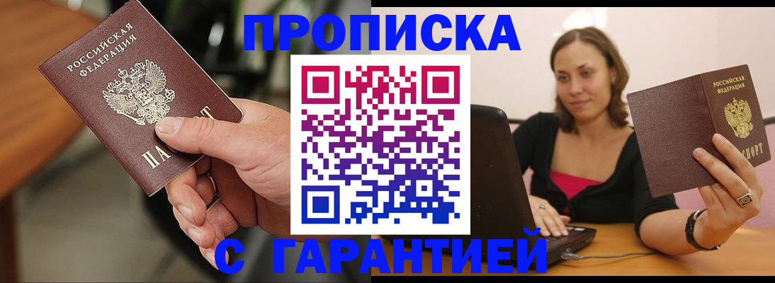 временная регистрация гарантия в Чегеме