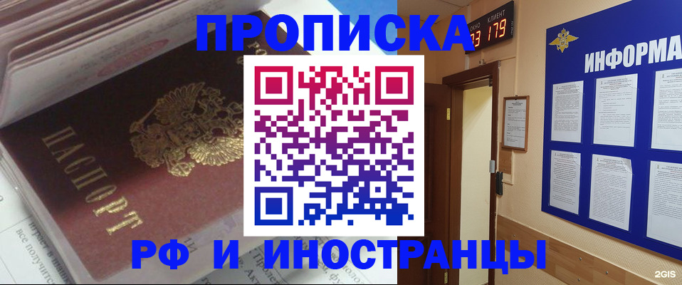 временная регистрация надежно в Чегеме