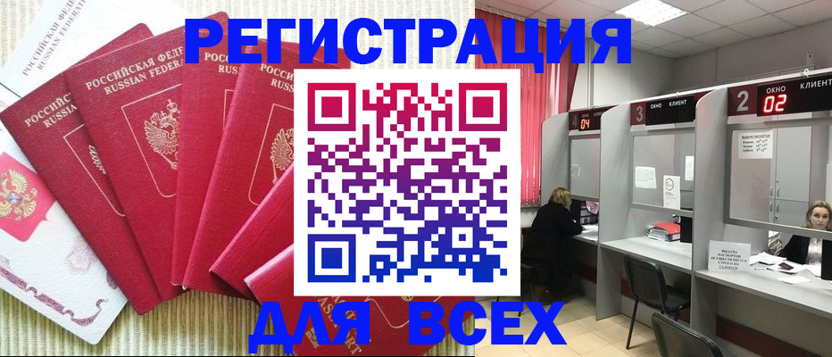 временная регистрация в квартире в Чегеме