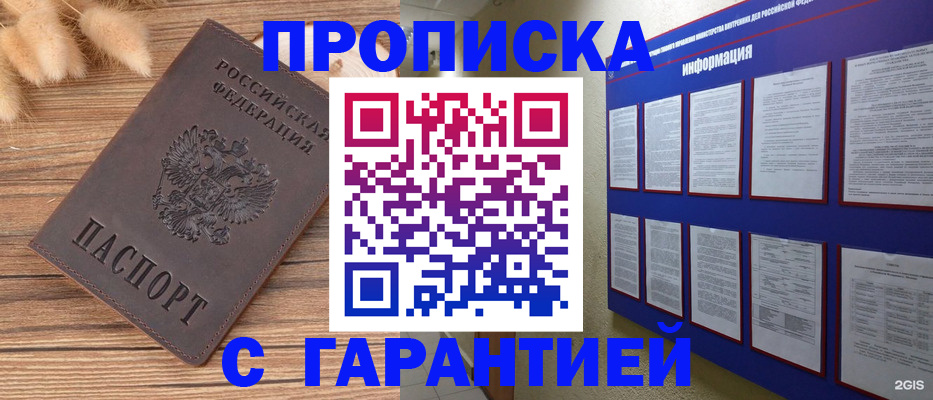 прописка для военкомата в Чегеме