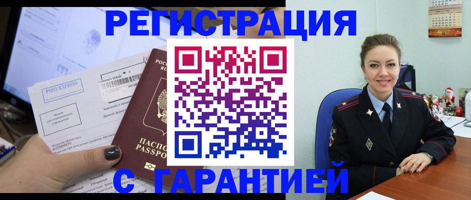 временная регистрация надежно в Чегеме