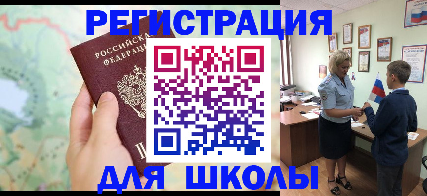 регистрация для школы в Чегеме