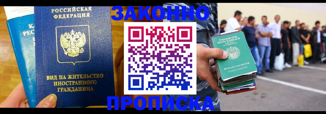 временная регистрация в квартире в Чегеме