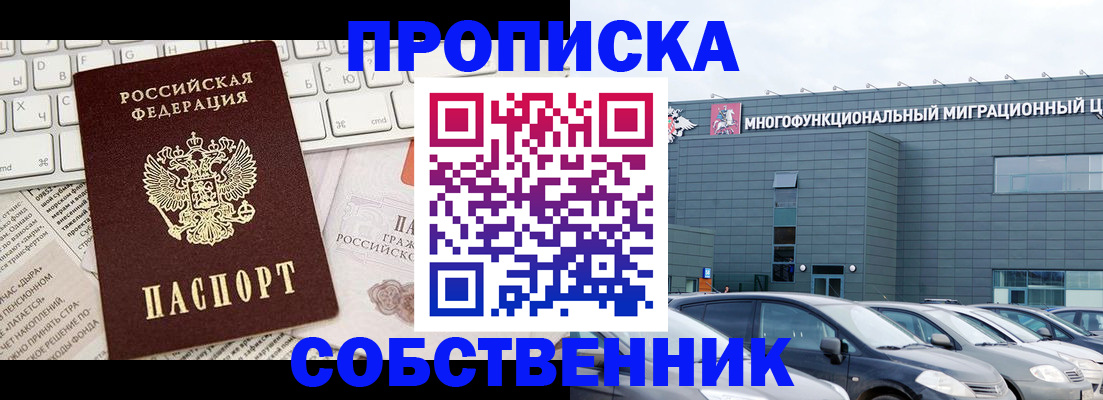 прописка для работы в Чегеме