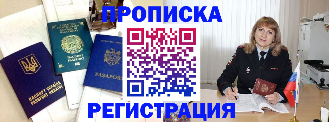 временная регистрация адрес в Чегеме